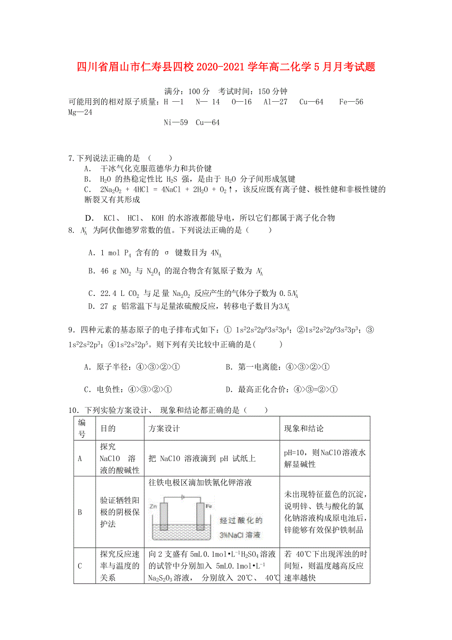 四川省眉山市仁寿县四校2020-2021学年高二化学5月月考试题.doc_第1页