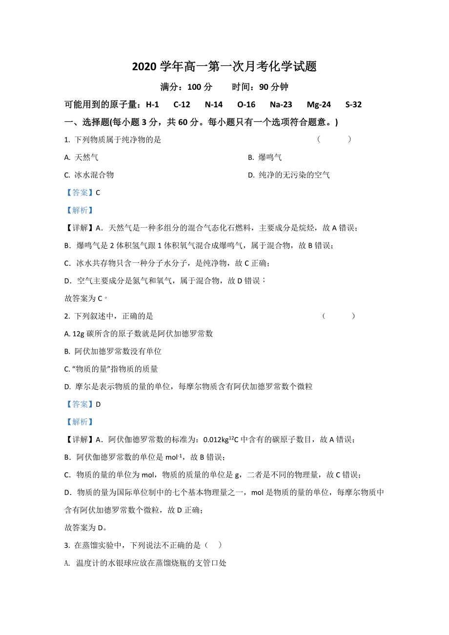 广西壮族自治区贺州高级中学2020-2021学年高一上学期第一次月考化学试卷 WORD版含解析.doc_第1页