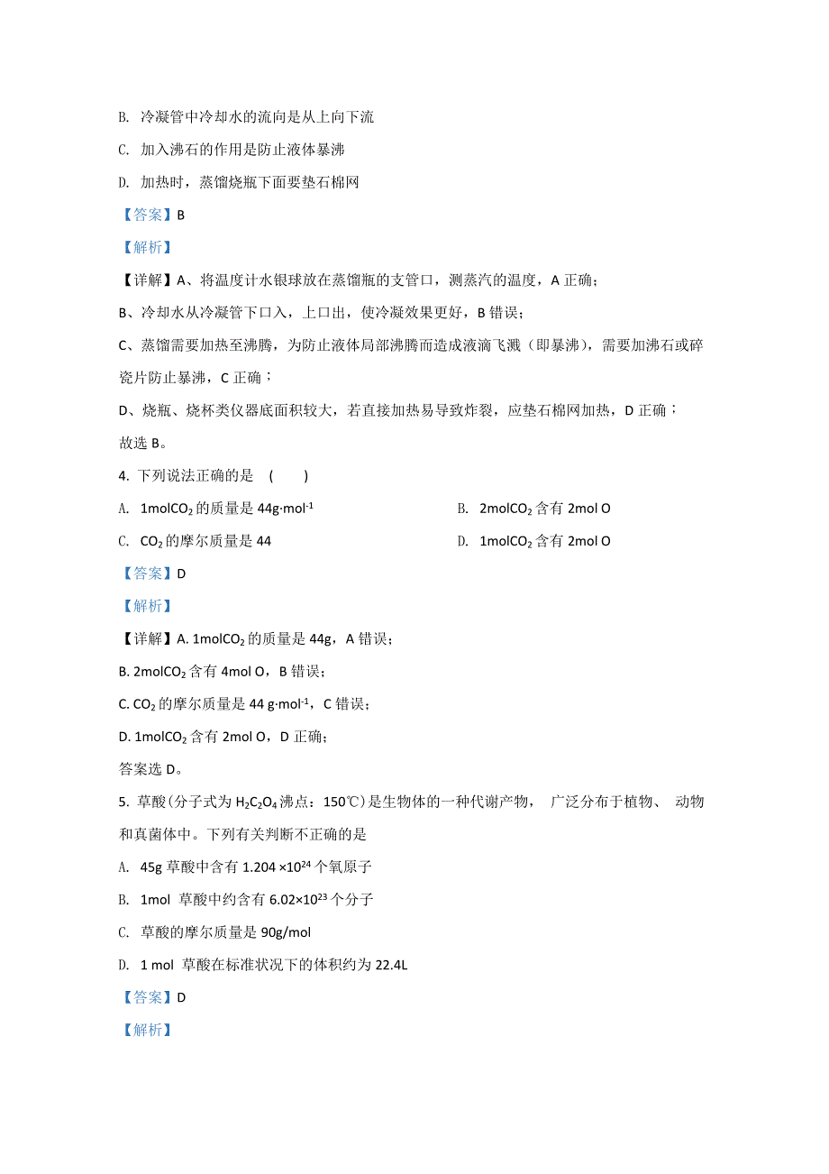 广西壮族自治区贺州高级中学2020-2021学年高一上学期第一次月考化学试卷 WORD版含解析.doc_第2页