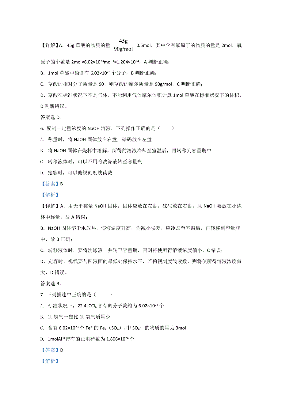 广西壮族自治区贺州高级中学2020-2021学年高一上学期第一次月考化学试卷 WORD版含解析.doc_第3页