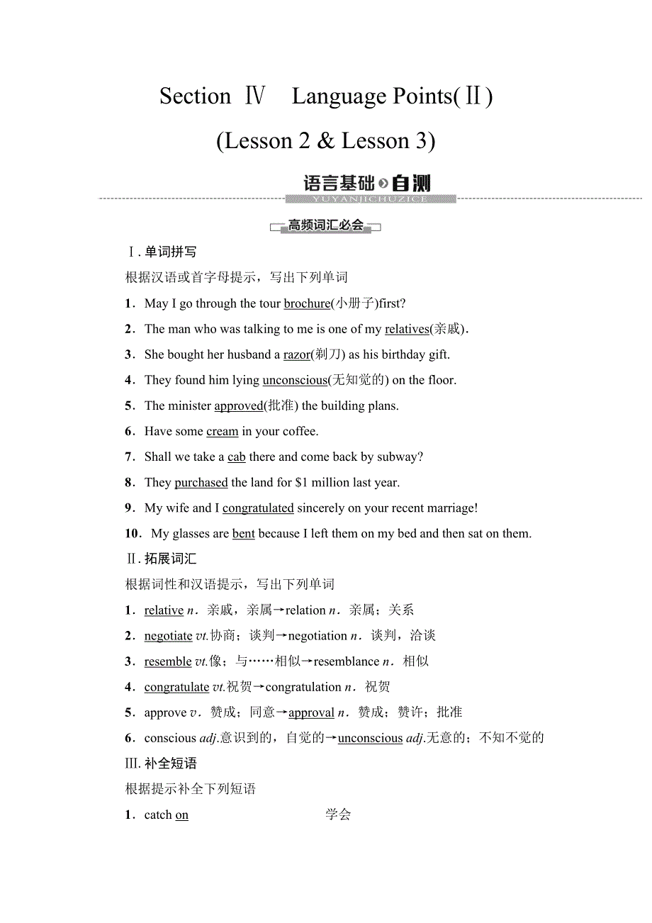 2019-2020同步北师大英语选修七新突破讲义：UNIT 19 SECTION Ⅳ　LANGUAGE POINTS（Ⅱ）（LESSON 2 & LESSON 3） WORD版含答案.doc_第1页