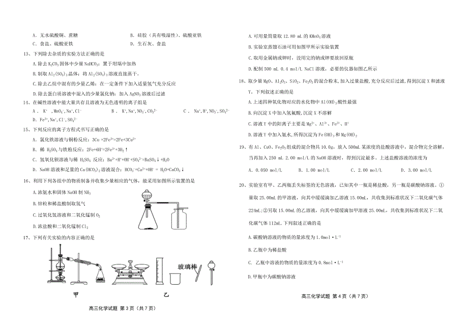 吉林省长岭三中2013届高三第一次理科综合能力测试化学试题.doc_第2页