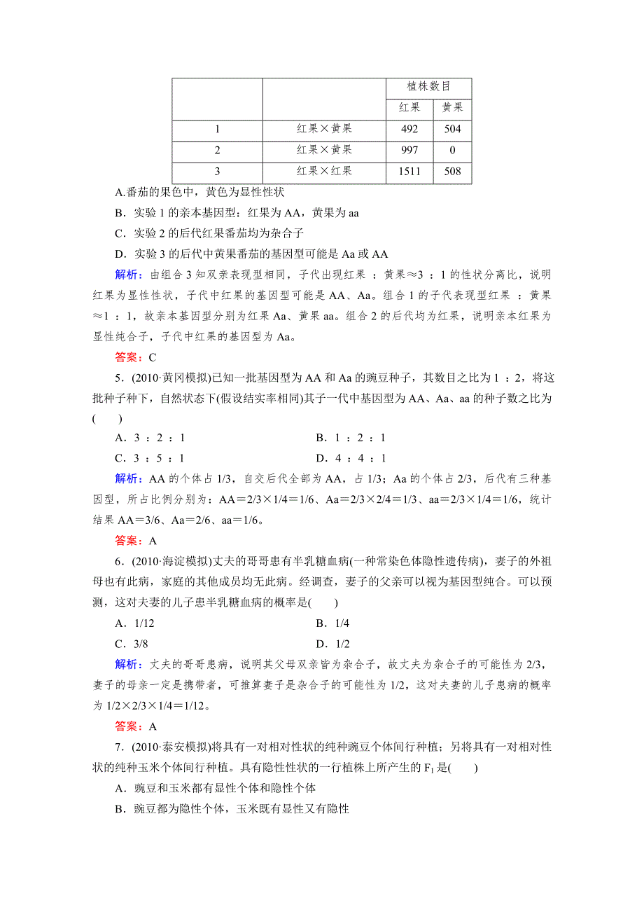 2012届高考生物《与名师对话》一轮复习课时作业14.doc_第2页