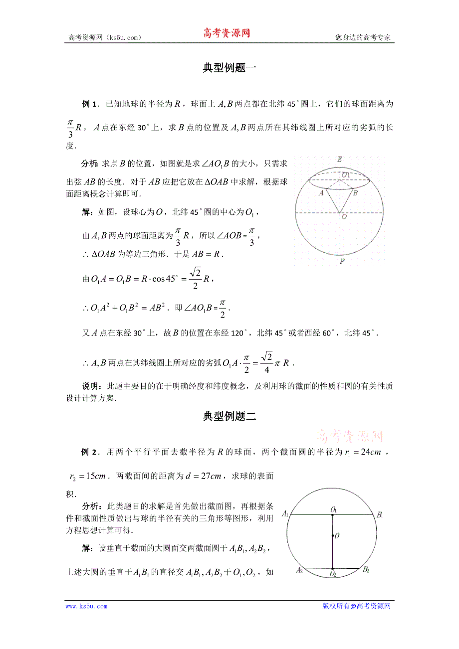 2012届高考数学（理）一轮经典例题——球（福建版）.doc_第1页