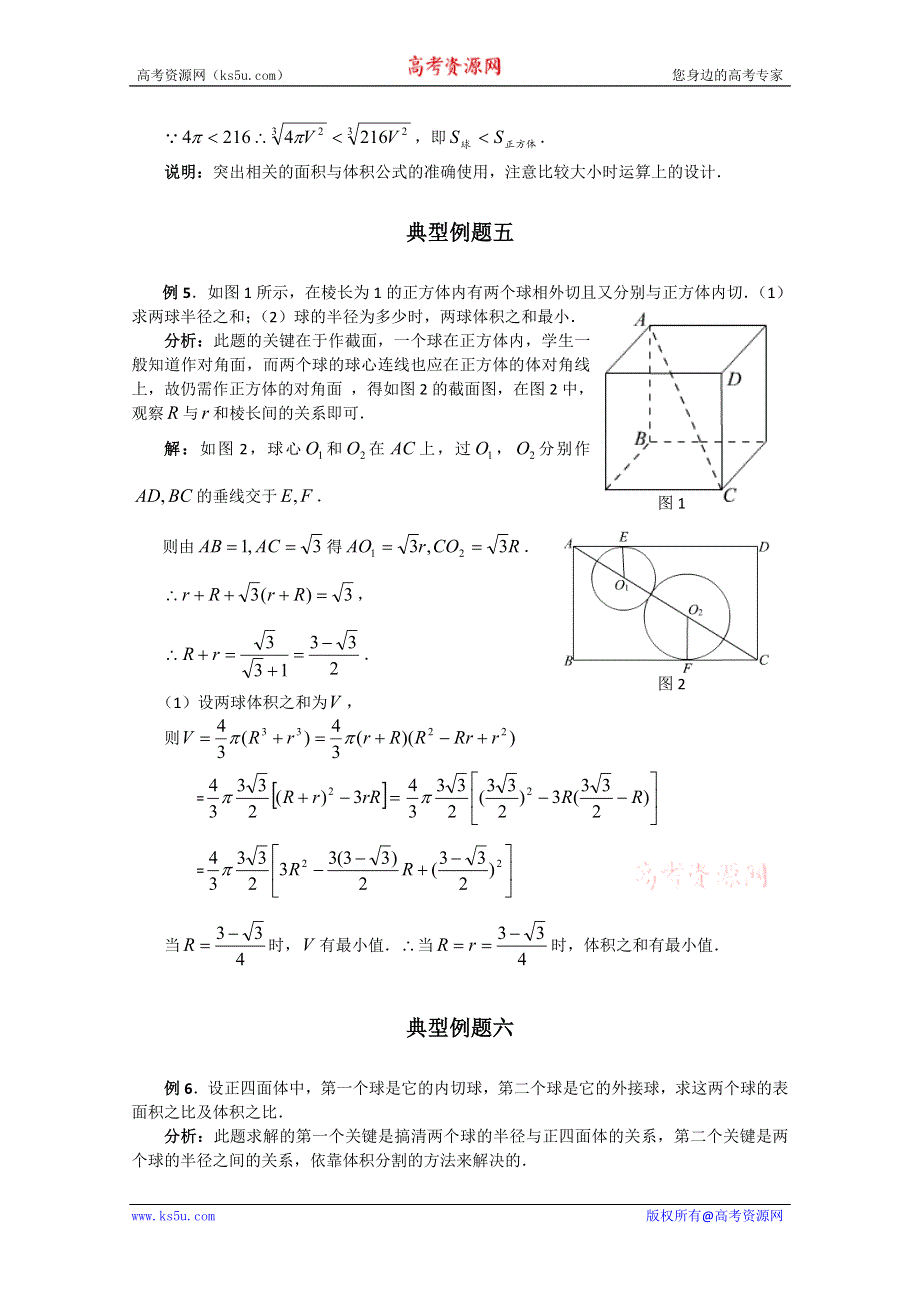 2012届高考数学（理）一轮经典例题——球（福建版）.doc_第3页