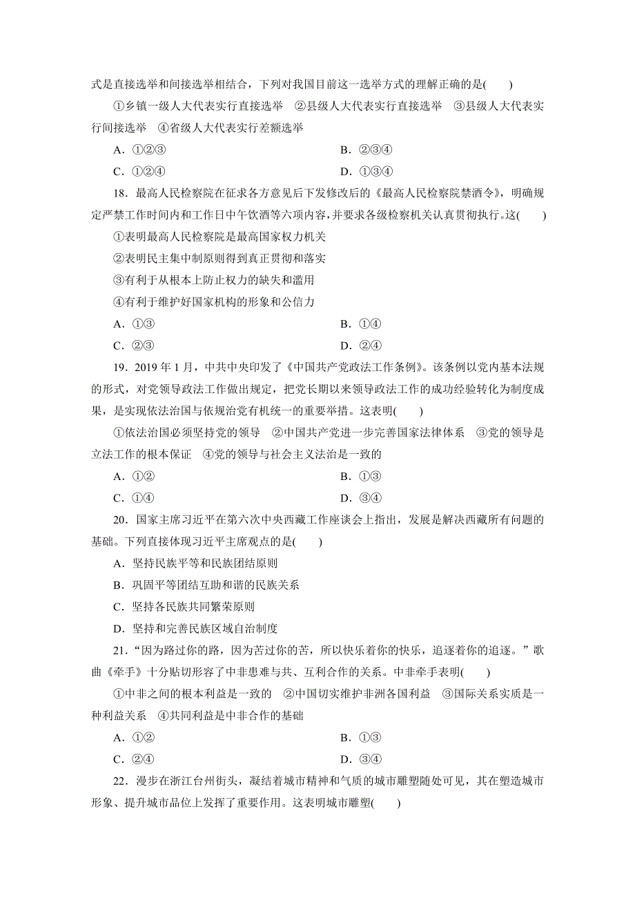 2020浙江高考政治二轮练习：考前仿真模拟卷（七） WORD版含解析.doc_第3页