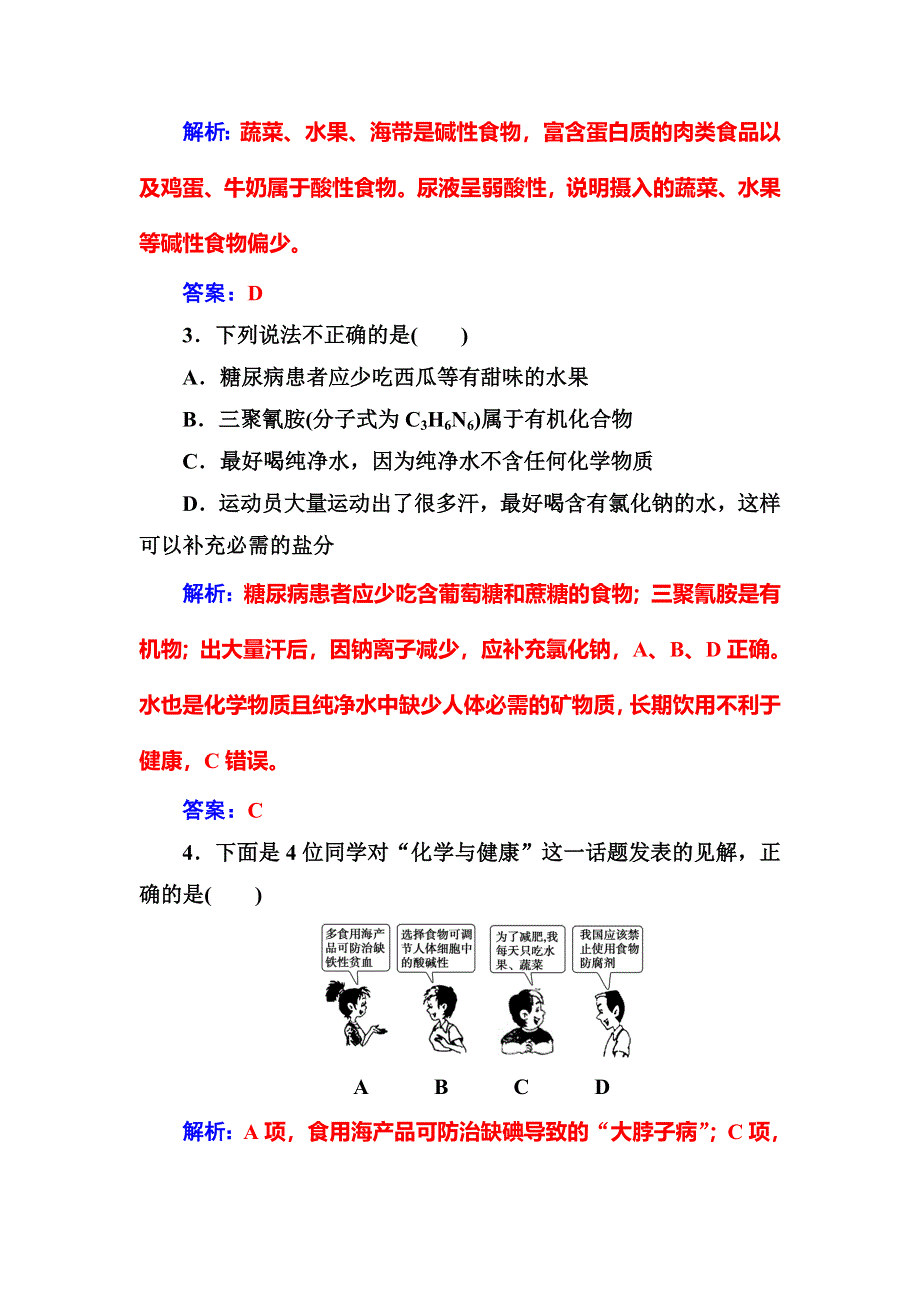 2019-2020化学同步新学案化学人教版选修一练习：第二章第一节合理选择饮食 WORD版含解析.doc_第2页