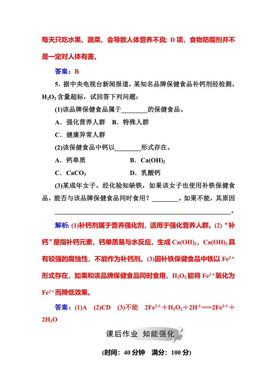 2019-2020化学同步新学案化学人教版选修一练习：第二章第一节合理选择饮食 WORD版含解析.doc_第3页