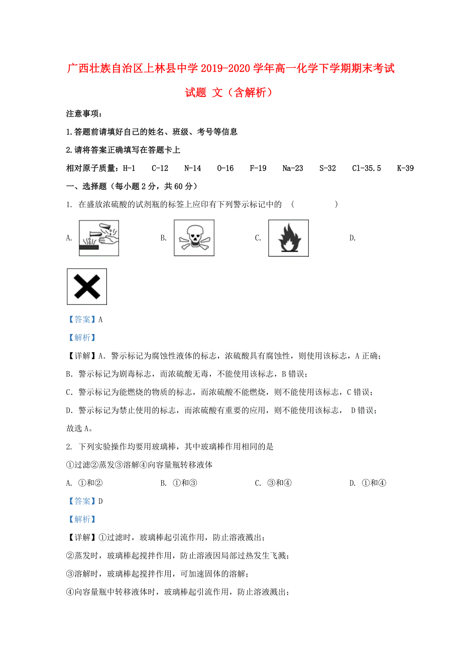 广西壮族自治区上林县中学2019-2020学年高一化学下学期期末考试试题 文（含解析）.doc_第1页