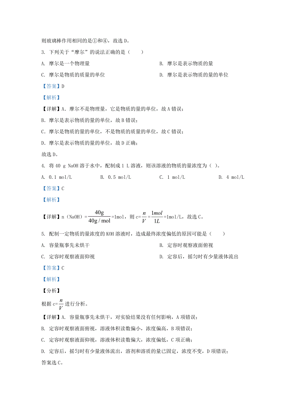 广西壮族自治区上林县中学2019-2020学年高一化学下学期期末考试试题 文（含解析）.doc_第2页