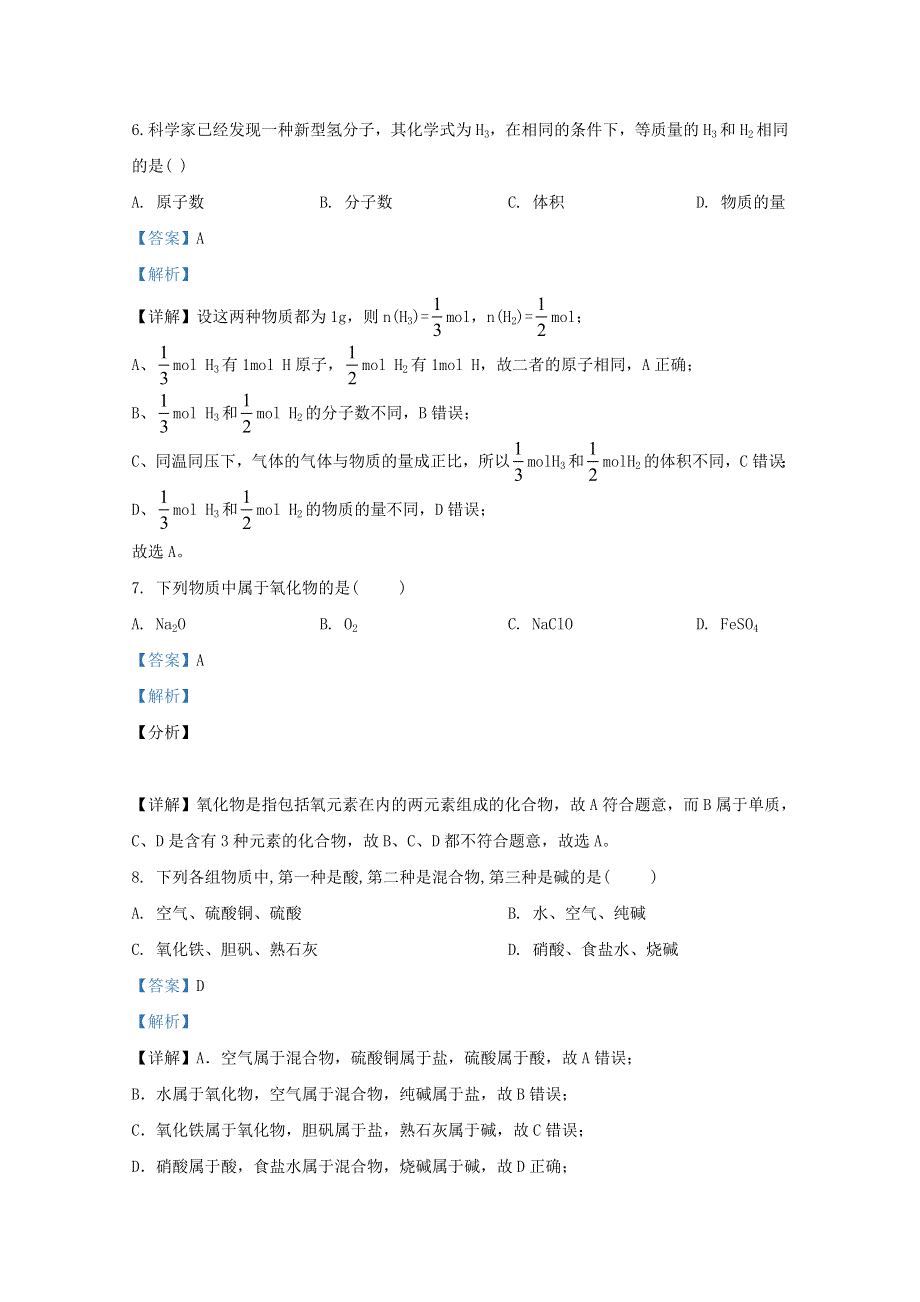 广西壮族自治区上林县中学2019-2020学年高一化学下学期期末考试试题 文（含解析）.doc_第3页