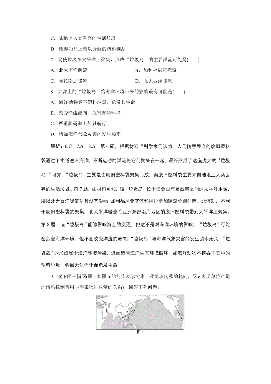 新教材2021-2022学年中图版地理选择性必修3课时检测：3-2　污染物的跨境转移 WORD版含解析.doc_第3页