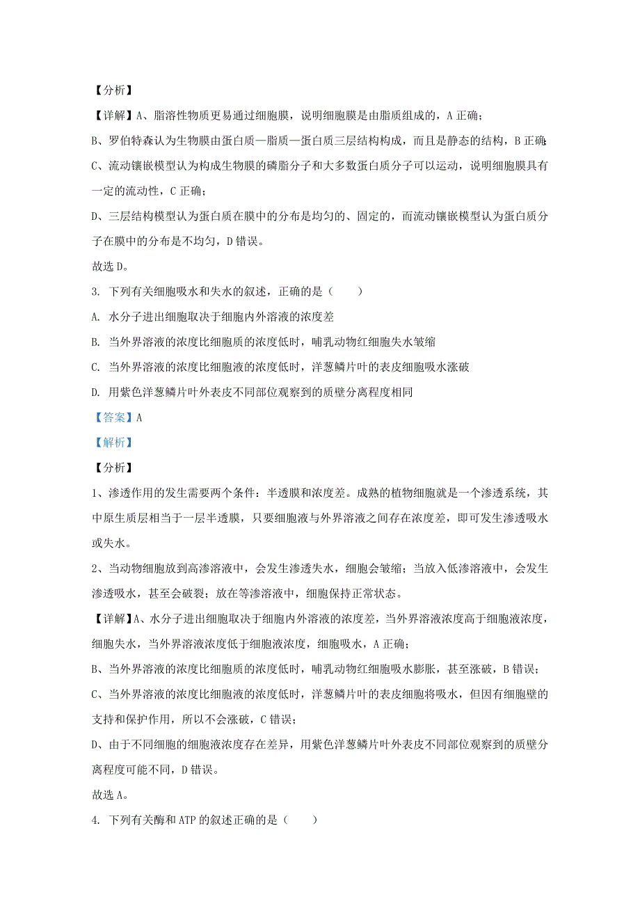 广西四校2020-2021学年高一生物12月联考试题（含解析）.doc_第2页