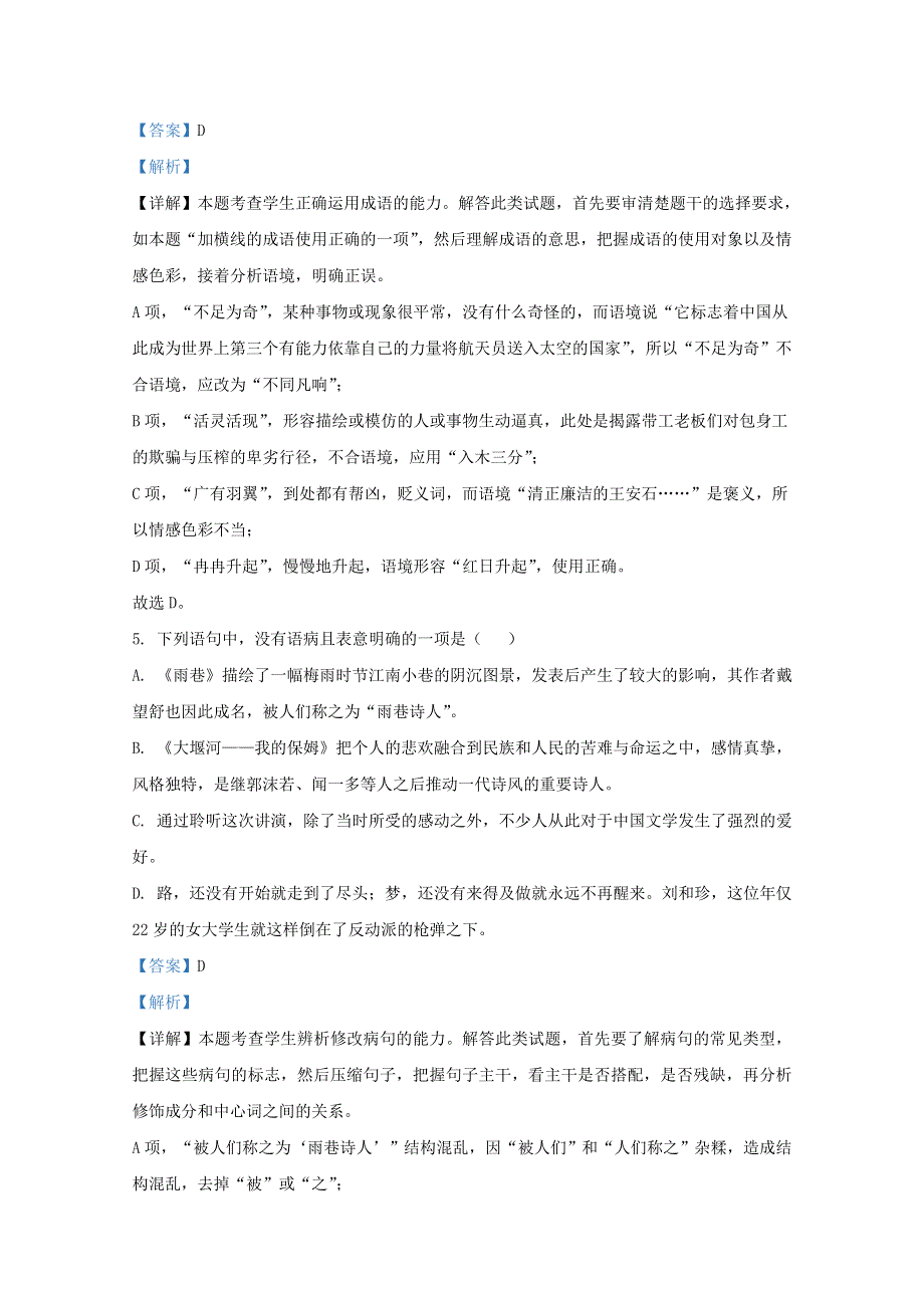 广西壮族自治区兴安县三中2019-2020学年高一语文上学期期中试题（含解析）.doc_第3页