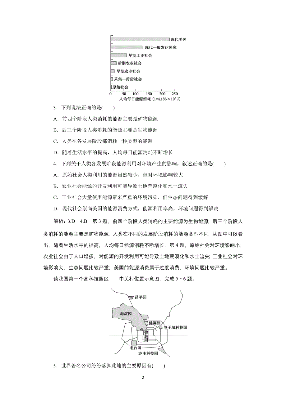 新教材2021-2022学年中图版地理选择性必修3课时检测：1-2　自然资源与人类活动的关系 WORD版含解析.doc_第2页