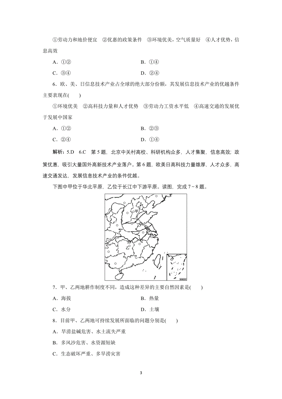 新教材2021-2022学年中图版地理选择性必修3课时检测：1-2　自然资源与人类活动的关系 WORD版含解析.doc_第3页