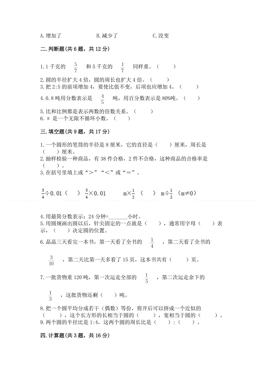 人教版六年级数学上册期末模拟试卷【典型题】.docx_第2页