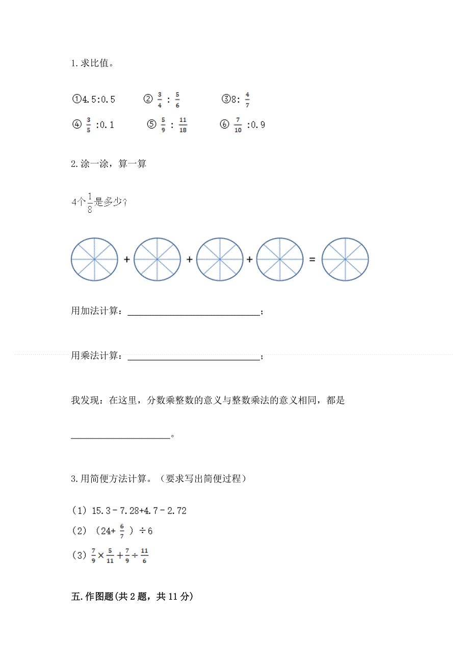 人教版六年级数学上册期末模拟试卷【典型题】.docx_第3页