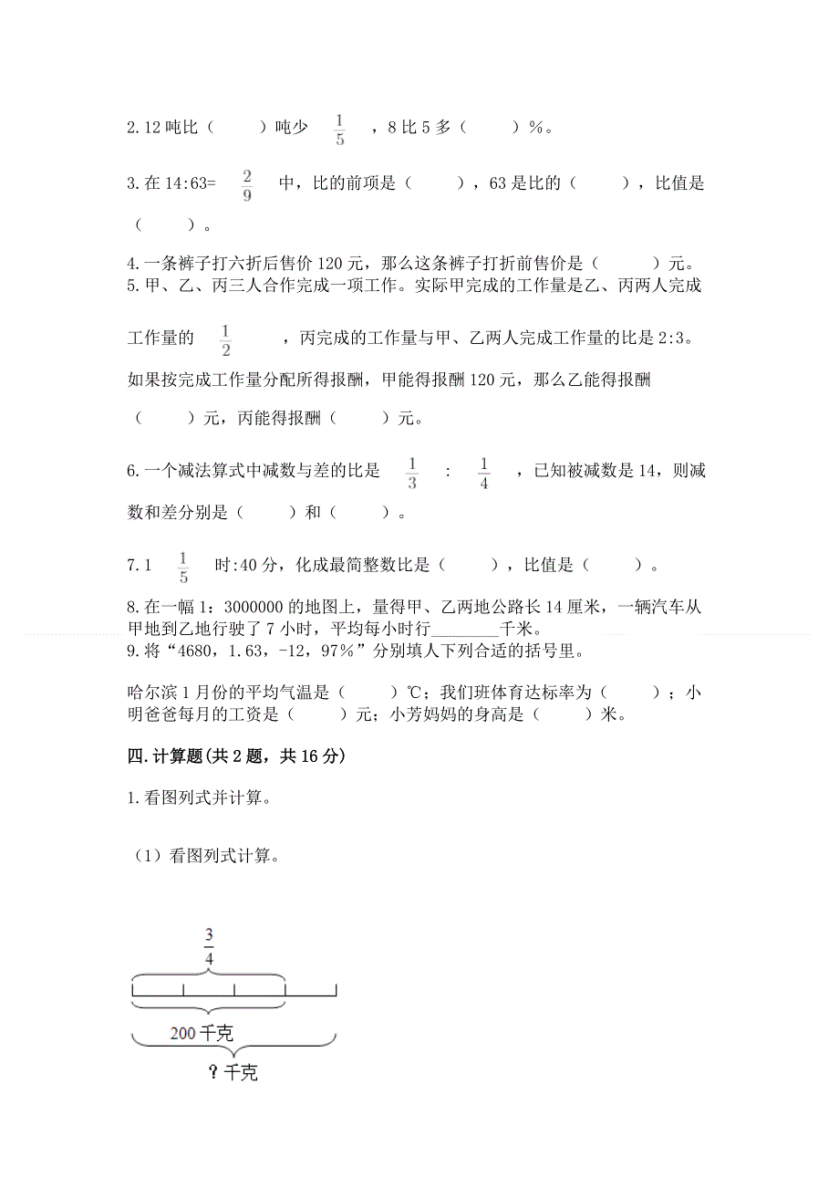 人教版六年级下学期期末质量监测数学试题（黄金题型）.docx_第2页