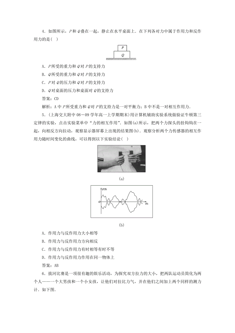 《河东教育》高中物理人教版必修1同步练习题 4.5 牛顿第三定律 课后跟踪训练.doc_第2页