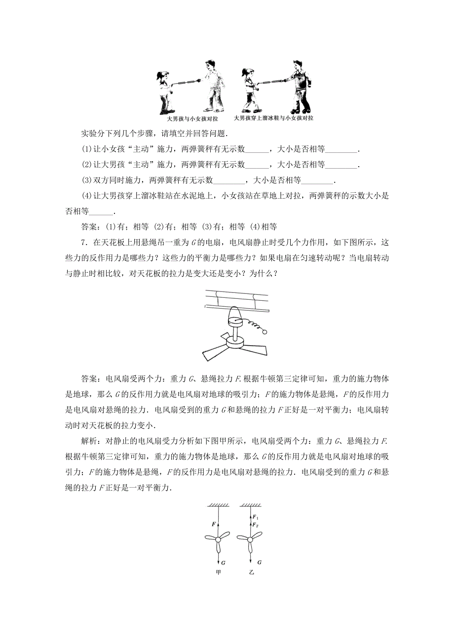 《河东教育》高中物理人教版必修1同步练习题 4.5 牛顿第三定律 课后跟踪训练.doc_第3页