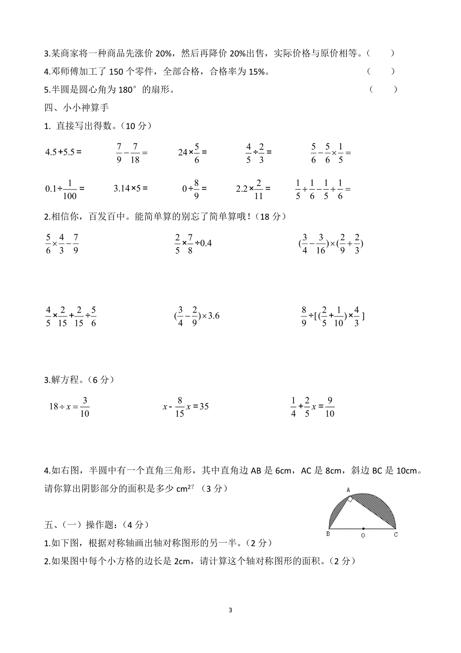 人教版六年级数学上册期末模拟测试卷(打靶卷).docx_第3页