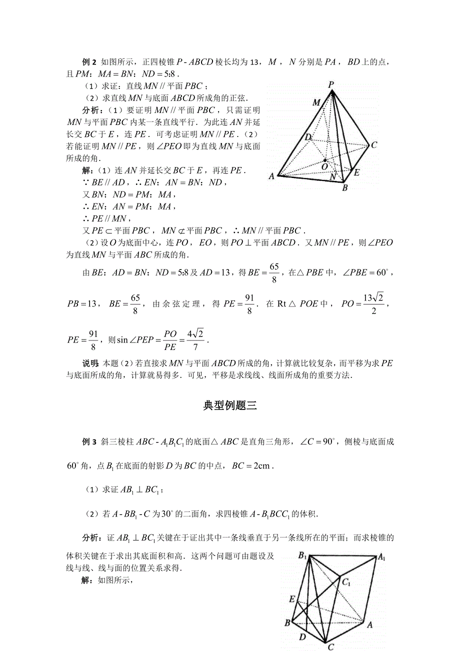 2012届高考数学（理）一轮经典例题——棱锥（福建版）.doc_第2页