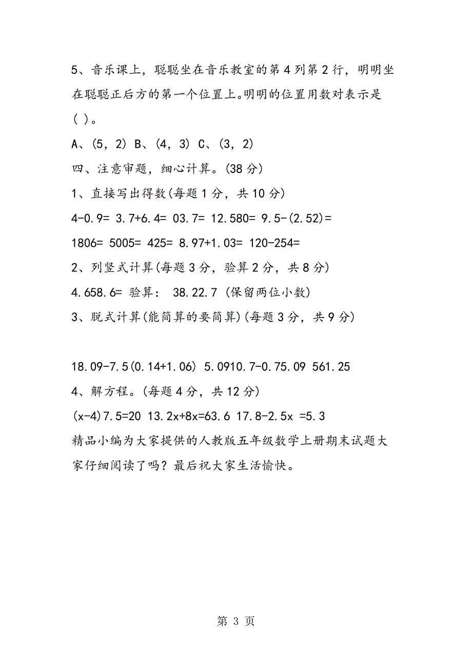 人教版五年级数学上册期末试题(小学).doc_第3页