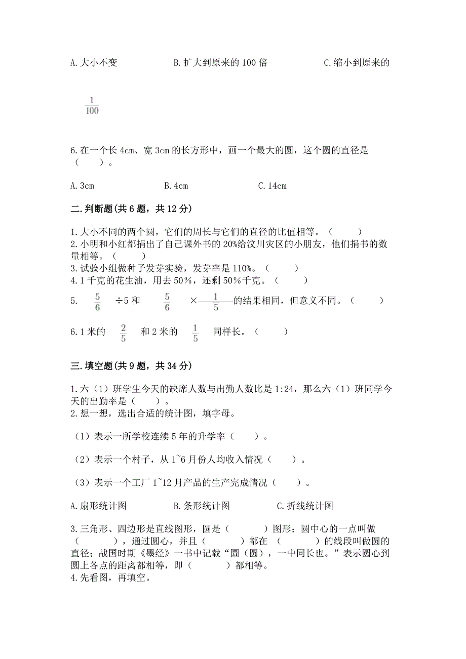 人教版六年级数学上册期末模拟试卷【a卷】.docx_第2页