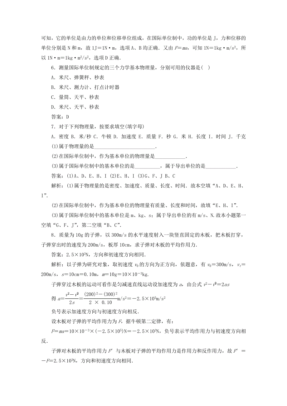 《河东教育》高中物理人教版必修1同步练习题 4.4 力学单位制 课后跟踪训练.doc_第2页