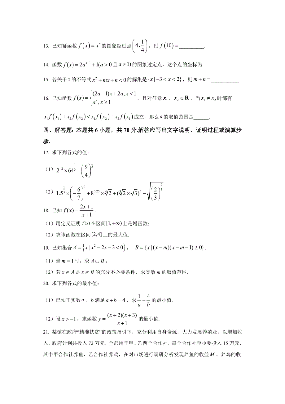 山东省枣庄市滕州市2021-2022学年高一上学期期中质量检测数学试卷 含答案.doc_第3页