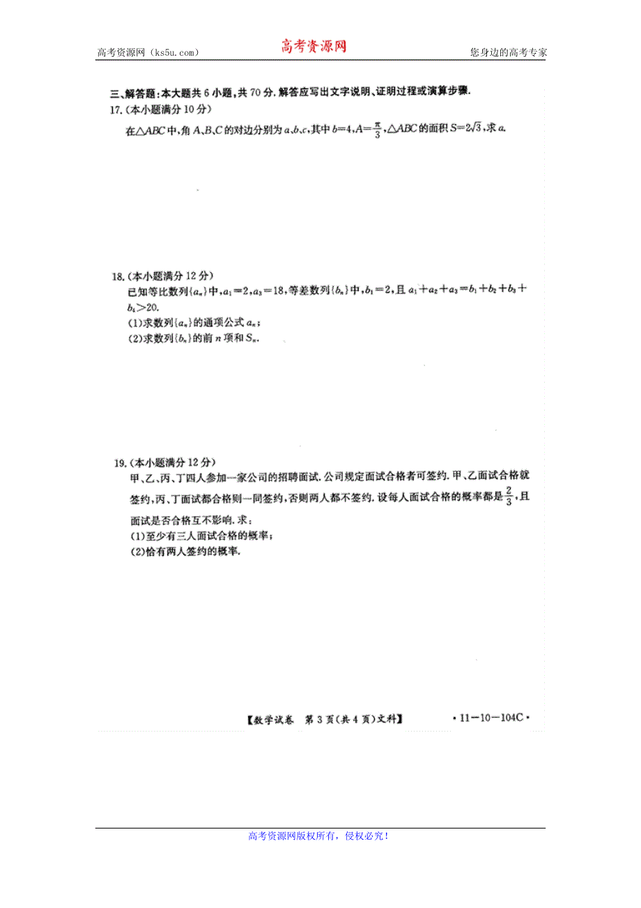 广西地区2012届高三（第三届）百所高中联考试题（数学文）扫描版.doc_第3页