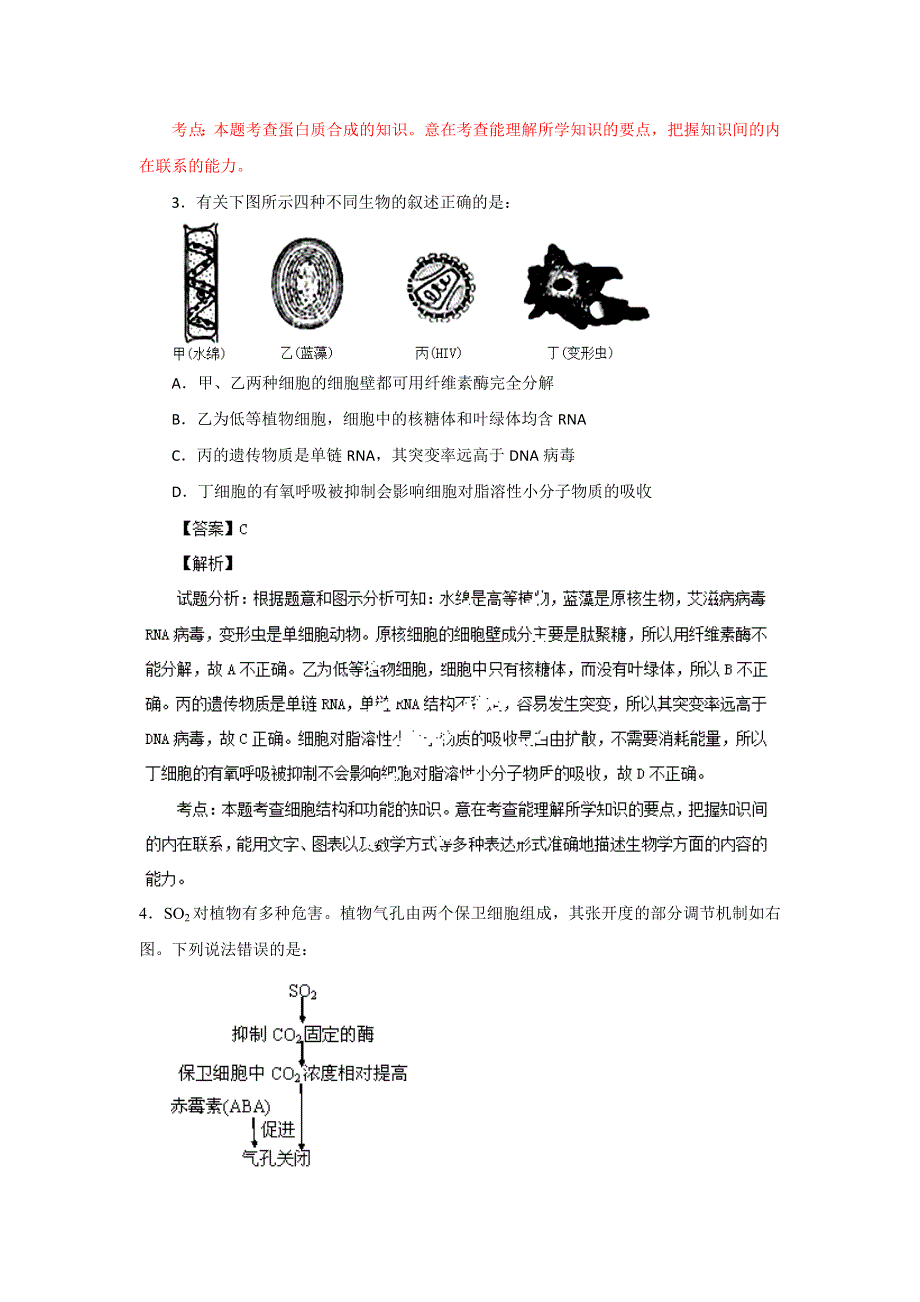 广东省南海中学、宝安中学、仲元中学等七校2014届高三联考理综生物试题 WORD版含解析.doc_第2页