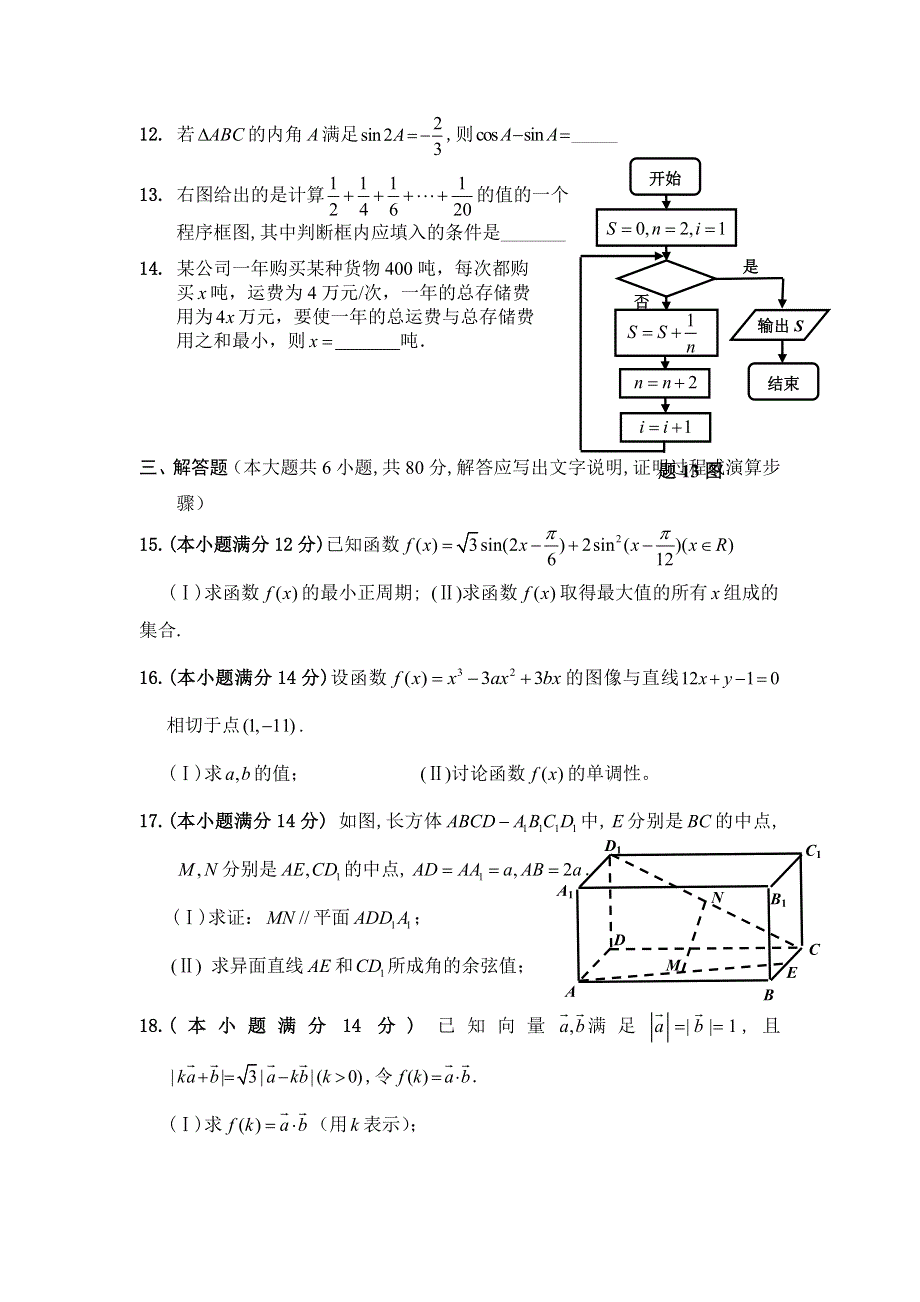 广东省南海中学2007届高三摸底考试（数学文）.doc_第3页