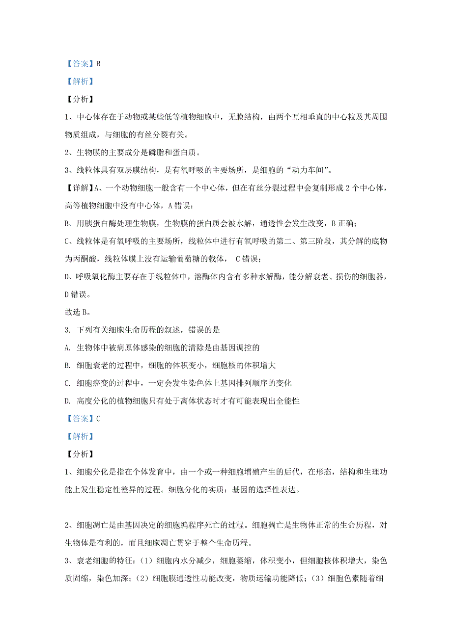 山东省枣庄市滕州市2021届高三生物上学期期中试题（含解析）.doc_第2页