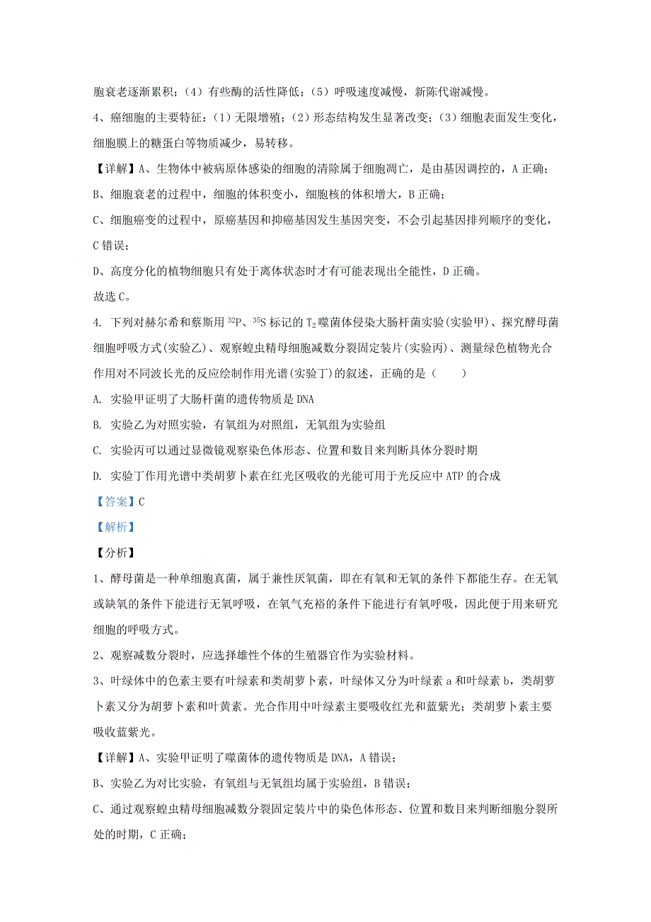 山东省枣庄市滕州市2021届高三生物上学期期中试题（含解析）.doc_第3页