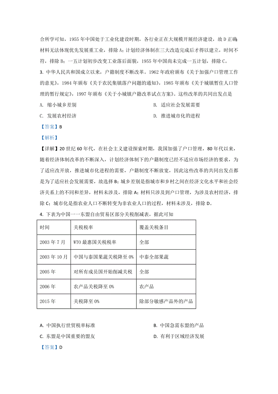 山东省枣庄市滕州市2021届高三上学期期中考试历史试卷 WORD版含解析.doc_第2页