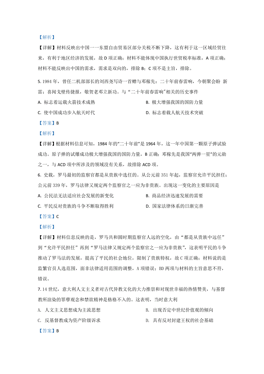 山东省枣庄市滕州市2021届高三上学期期中考试历史试卷 WORD版含解析.doc_第3页