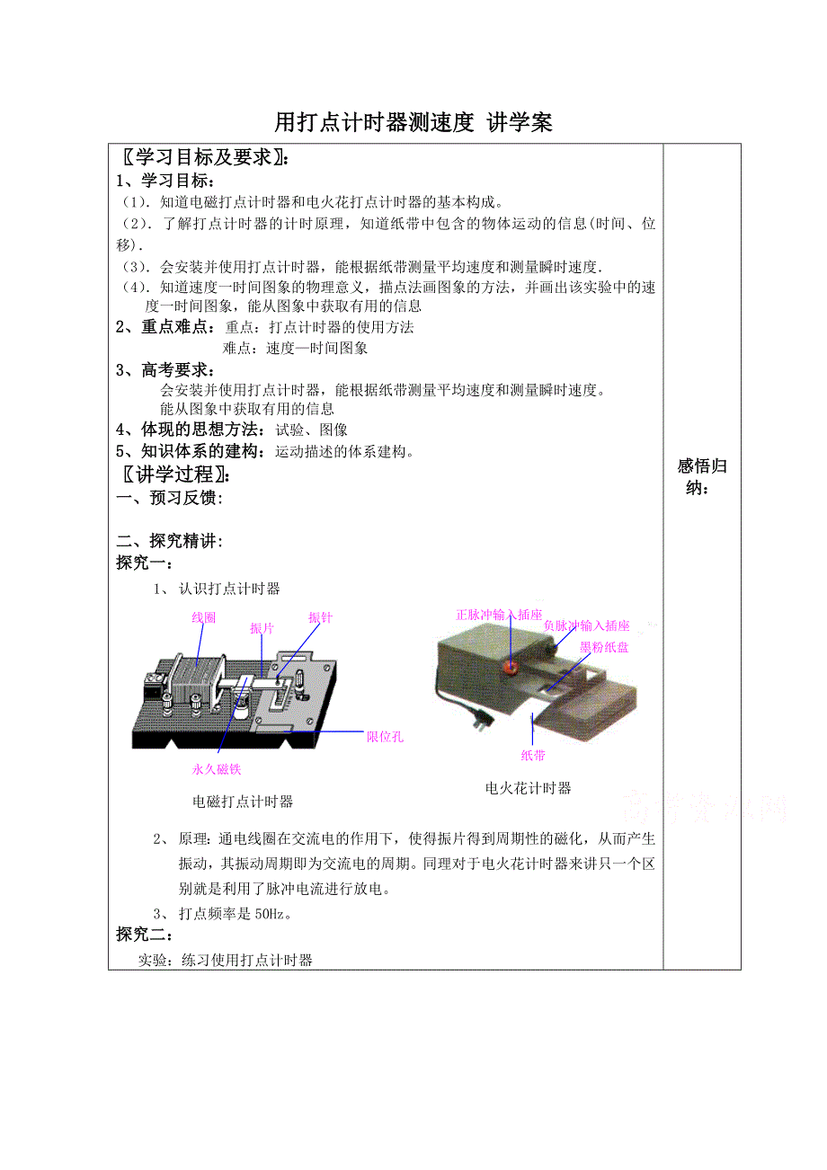 《河东教育》高中物理人教版必修1学案《实验：用打点计时器测速度》2.doc_第1页