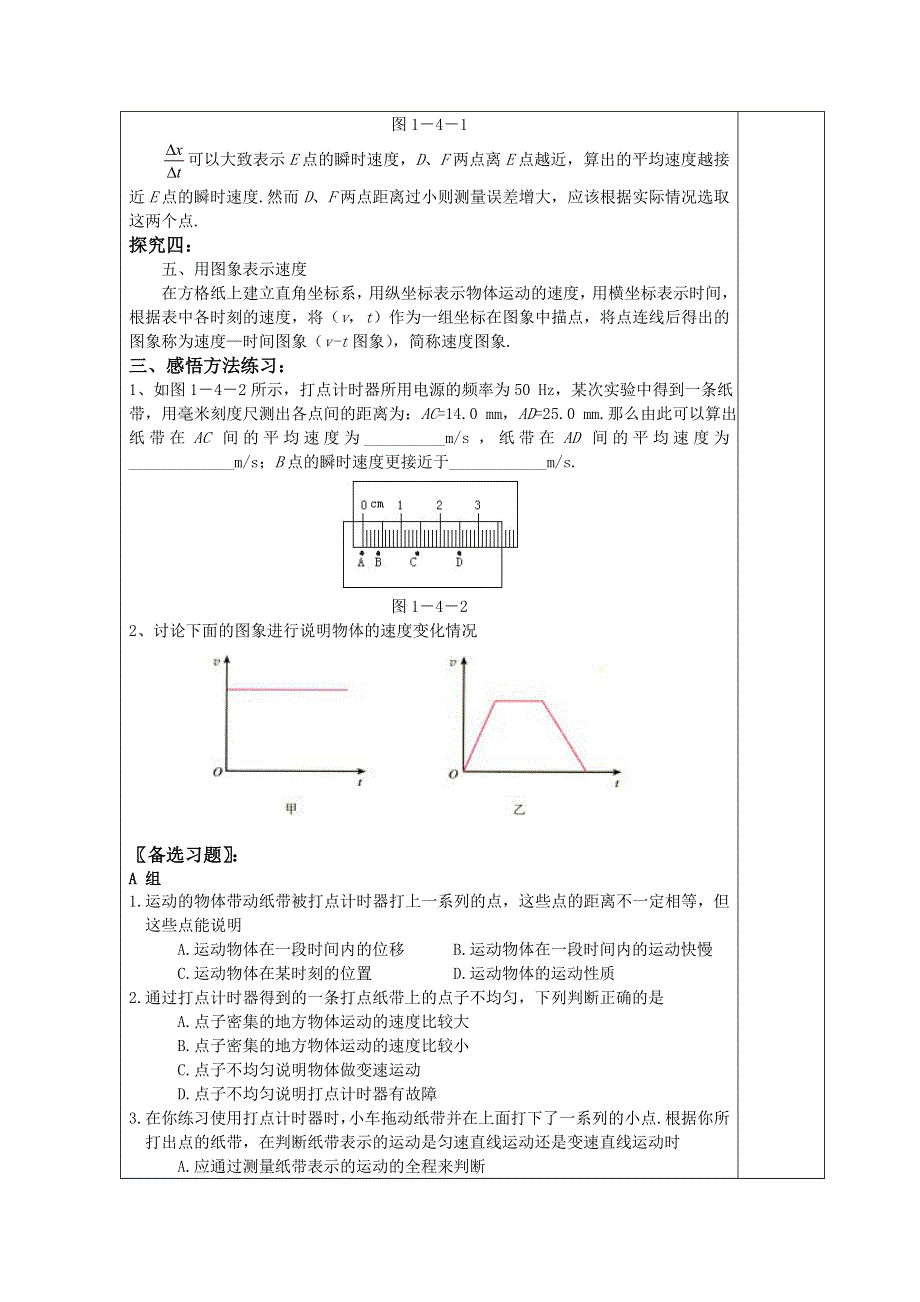 《河东教育》高中物理人教版必修1学案《实验：用打点计时器测速度》2.doc_第3页