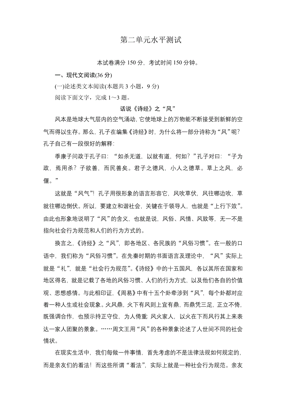 2019-2020人教版语文必修2课后素能精练：第二单元水平测试 WORD版含解析.DOC_第1页