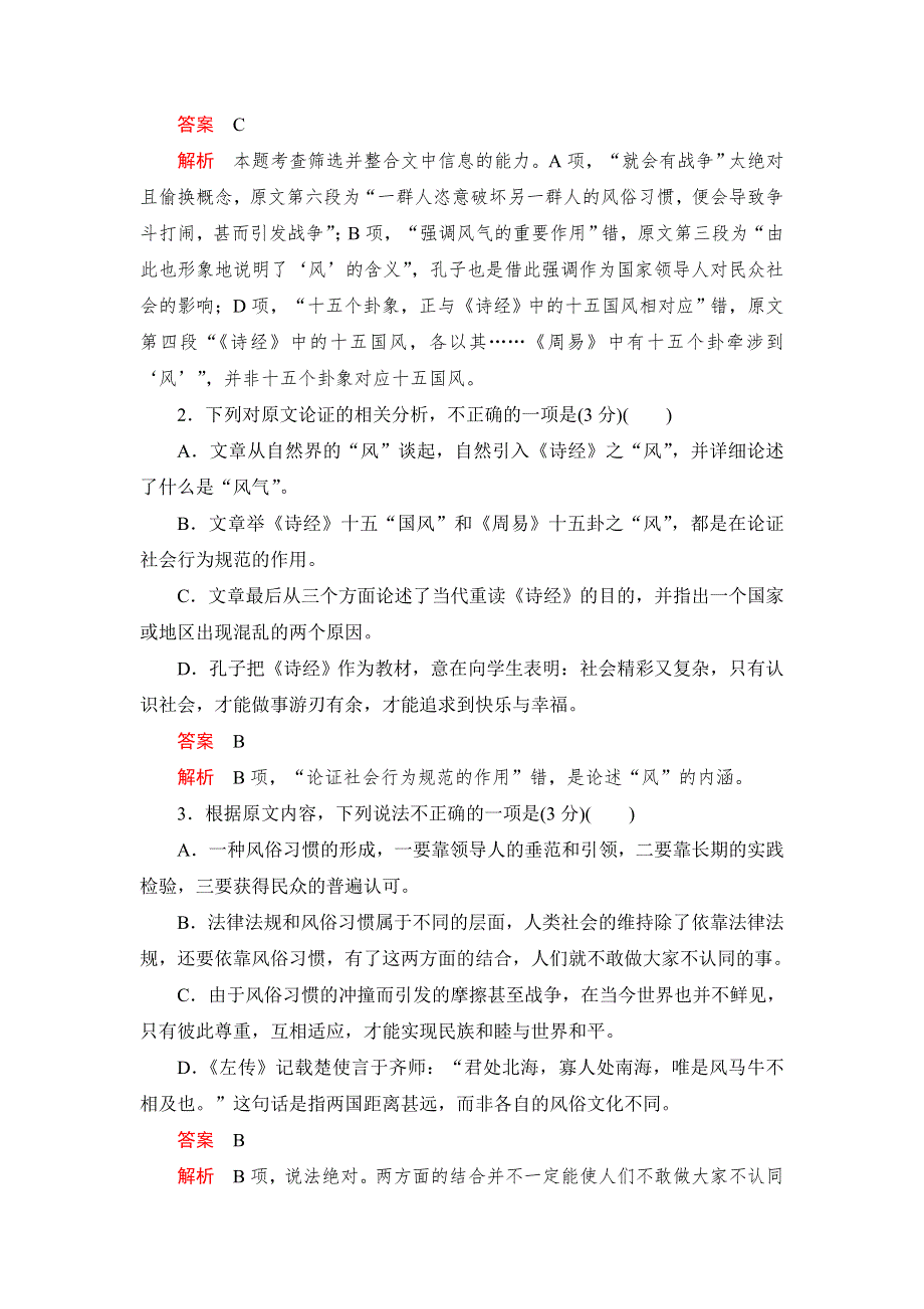 2019-2020人教版语文必修2课后素能精练：第二单元水平测试 WORD版含解析.DOC_第3页