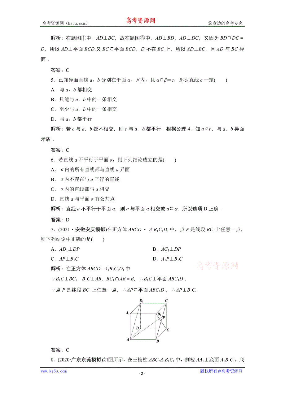 2022届高考人教数学（理）一轮课时练：第七章 第二节　空间点、直线、平面之间的位置关系 WORD版含解析.doc_第2页