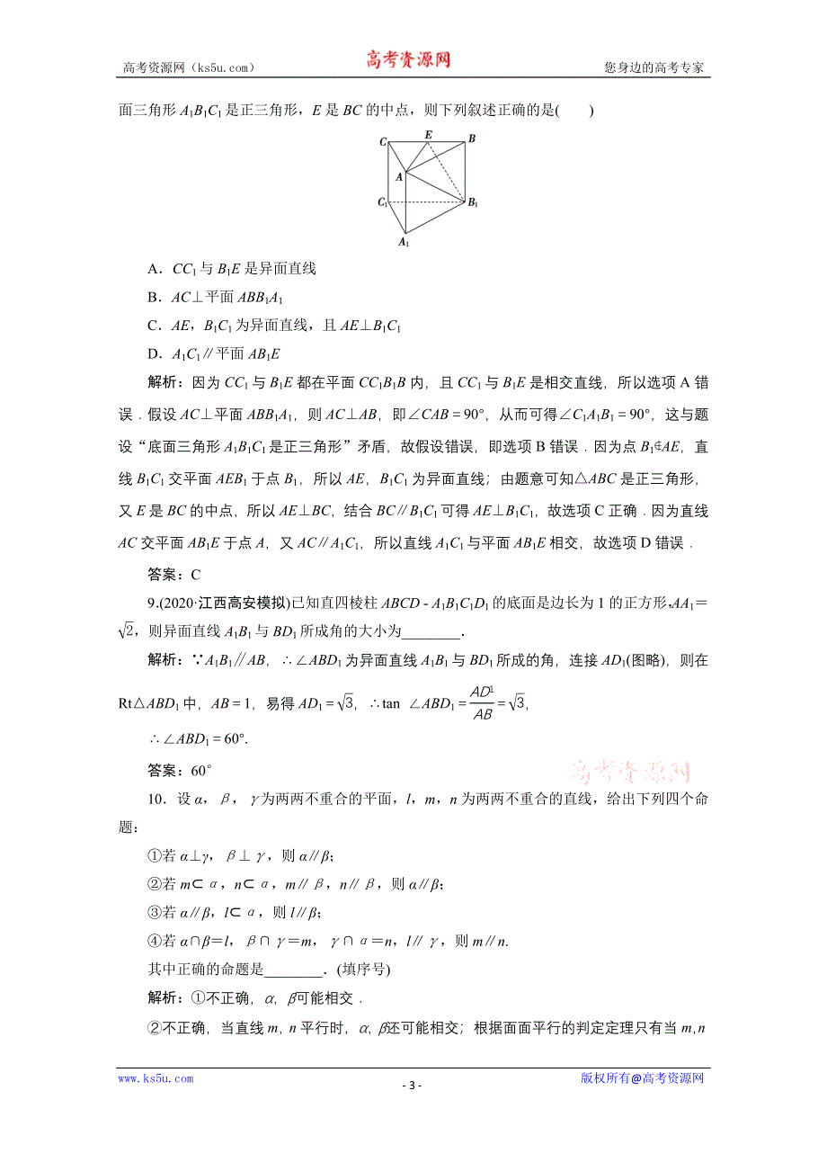 2022届高考人教数学（理）一轮课时练：第七章 第二节　空间点、直线、平面之间的位置关系 WORD版含解析.doc_第3页