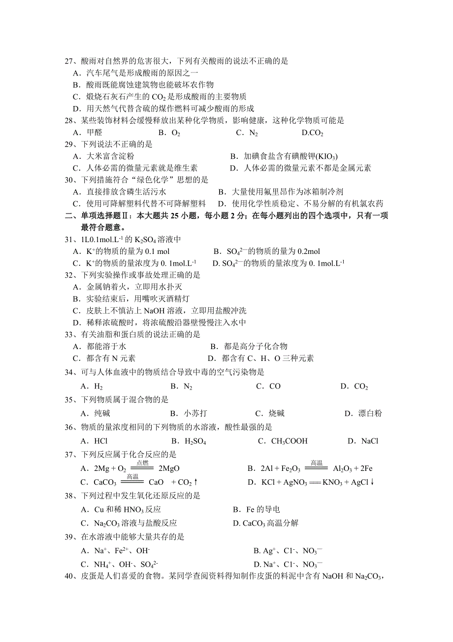 广东省南澳县南澳中学2013—2014学年高二上学期学业水平测试化学试题.doc_第3页