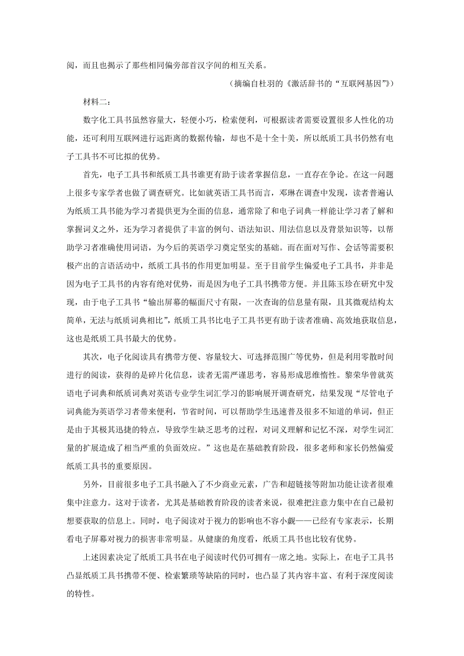 山东省枣庄市滕州市2021届高三语文上学期期中试题（含解析）.doc_第2页