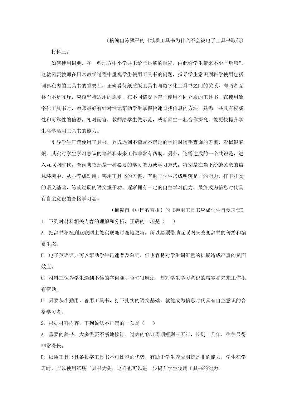 山东省枣庄市滕州市2021届高三语文上学期期中试题（含解析）.doc_第3页