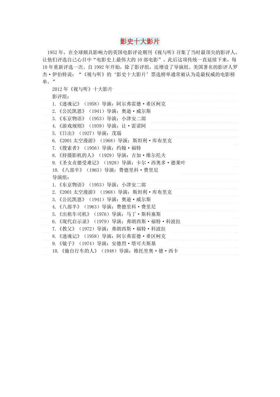 初中语文 文摘（生活）影史十大影片.doc_第1页