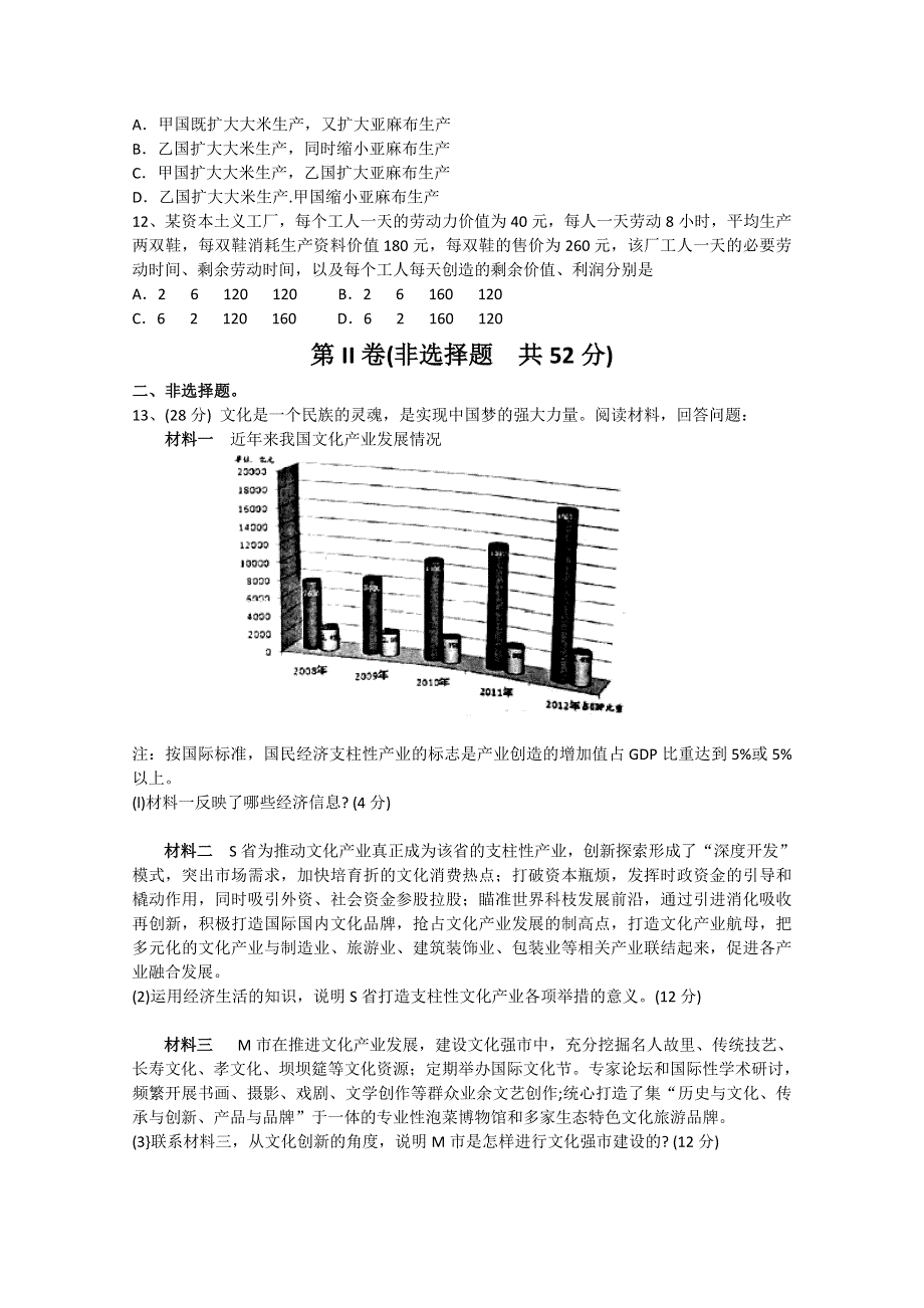 四川省眉山市2014届高三第二次诊断性考试 政治（2014眉山二诊） WORD版含答案.doc_第3页