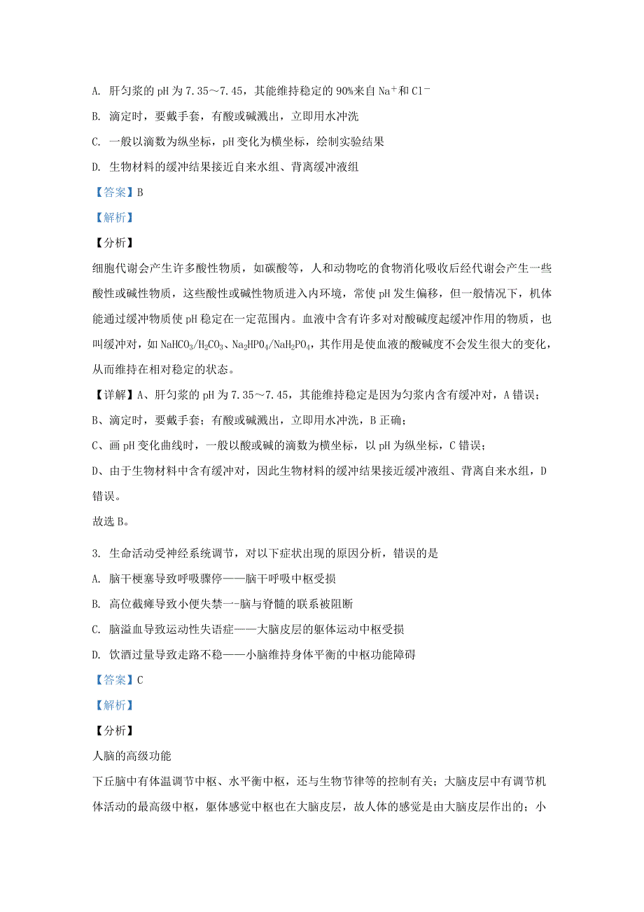 山东省枣庄市滕州市一中2020-2021学年高二生物10月月考试题（含解析）.doc_第2页